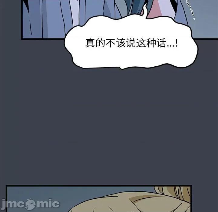 发小碰不得 发小碰不得-发小碰不得 第37话 第145页