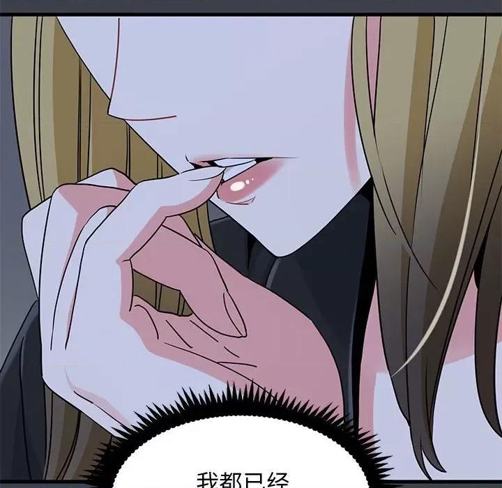 发小碰不得 发小碰不得-发小碰不得 第37话 第158页