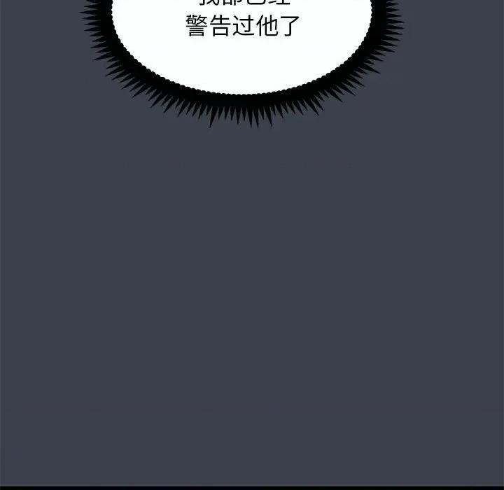 发小碰不得 发小碰不得-发小碰不得 第37话 第159页