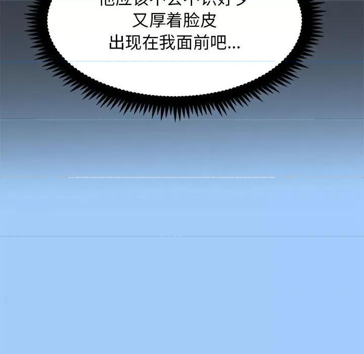发小碰不得 发小碰不得-发小碰不得 第37话 第162页