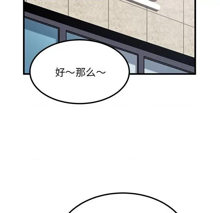 发小碰不得 发小碰不得-发小碰不得 第37话 第166页