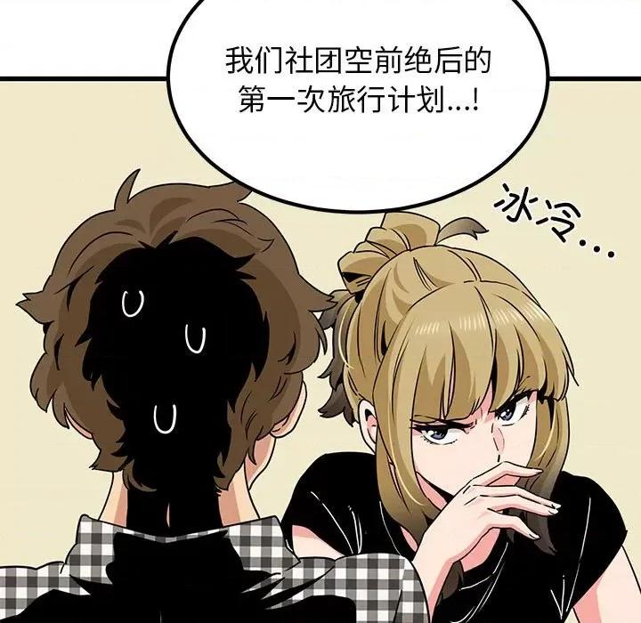 发小碰不得 发小碰不得-发小碰不得 第37话 第167页