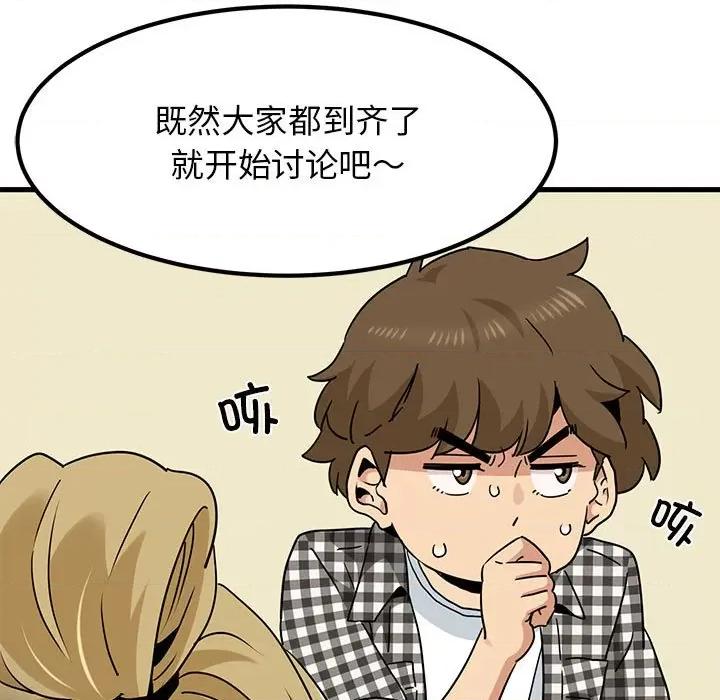 发小碰不得 发小碰不得-发小碰不得 第37话 第169页