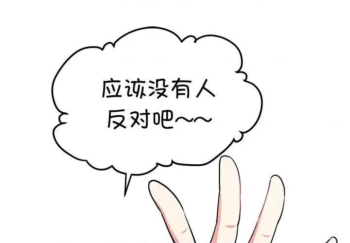 发小碰不得 发小碰不得-发小碰不得 第38话 第1页