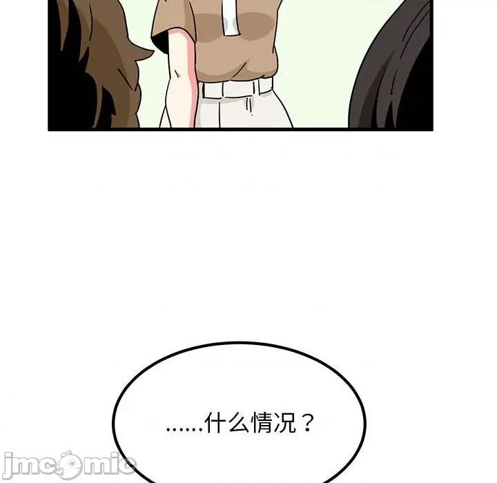 发小碰不得 发小碰不得-发小碰不得 第38话 第10页
