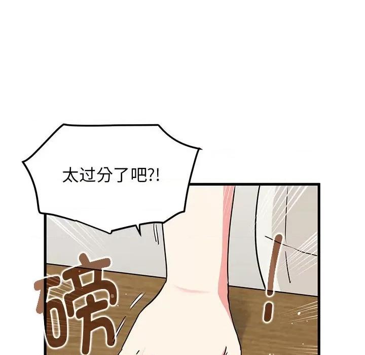 发小碰不得 发小碰不得-发小碰不得 第38话 第14页