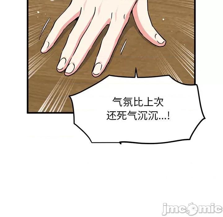 发小碰不得 发小碰不得-发小碰不得 第38话 第15页