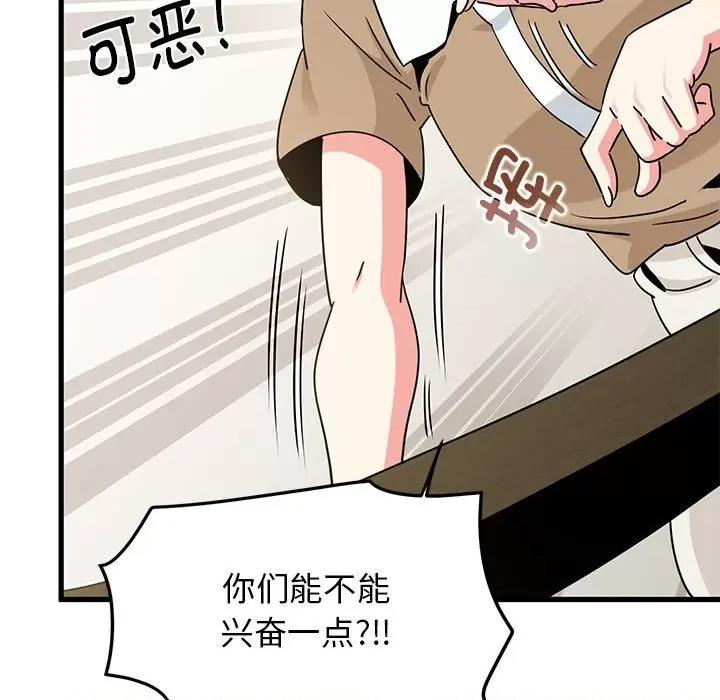 发小碰不得 发小碰不得-发小碰不得 第38话 第17页