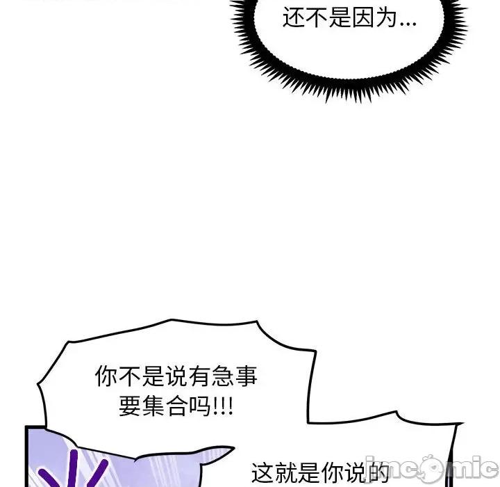 发小碰不得 发小碰不得-发小碰不得 第38话 第20页