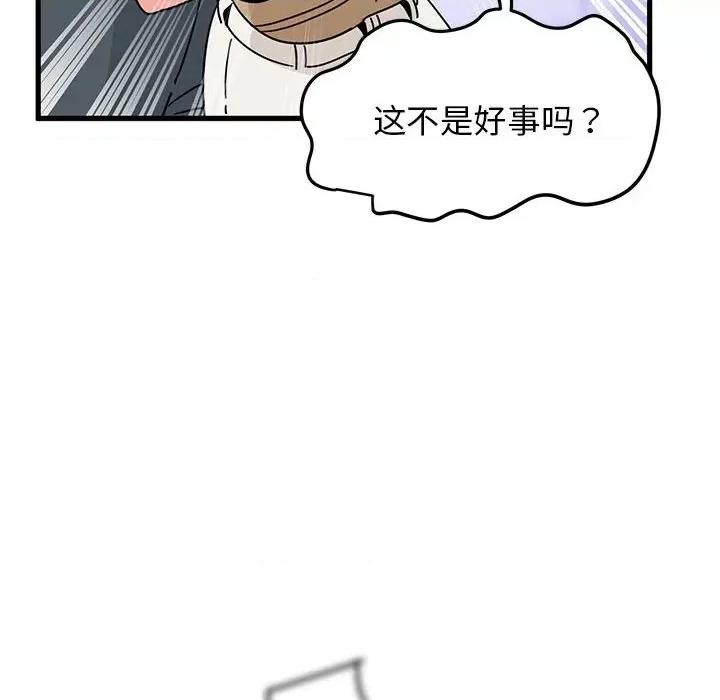 发小碰不得 发小碰不得-发小碰不得 第38话 第22页
