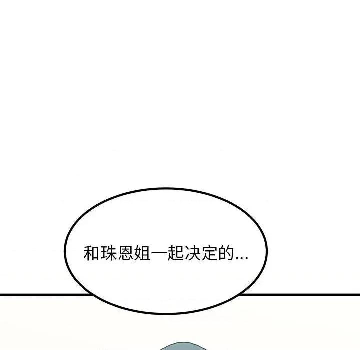 发小碰不得 发小碰不得-发小碰不得 第38话 第36页