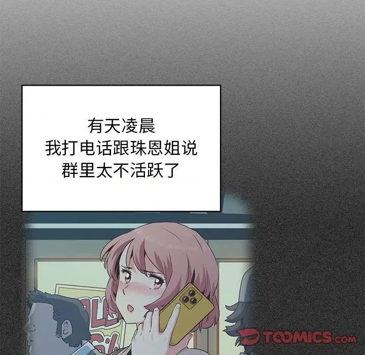 发小碰不得 发小碰不得-发小碰不得 第38话 第39页