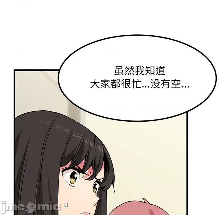 发小碰不得 发小碰不得-发小碰不得 第38话 第50页