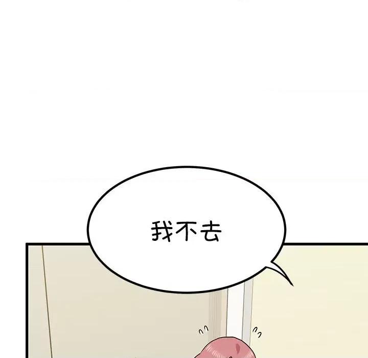 发小碰不得 发小碰不得-发小碰不得 第38话 第59页