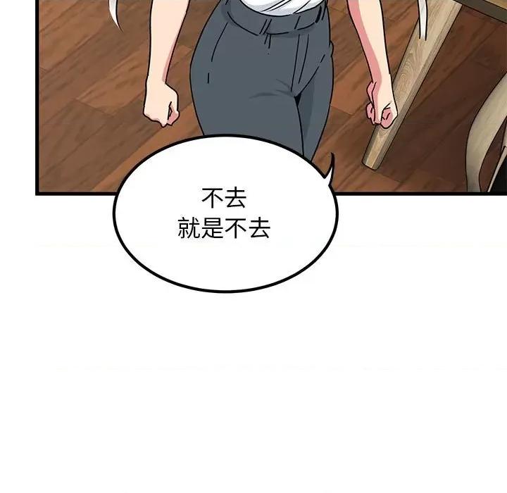 发小碰不得 发小碰不得-发小碰不得 第38话 第61页