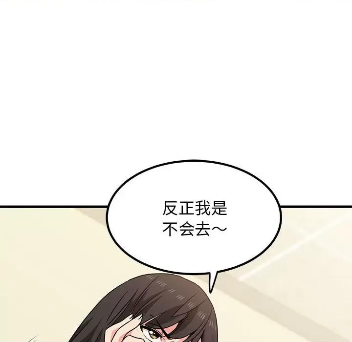 发小碰不得 发小碰不得-发小碰不得 第38话 第64页