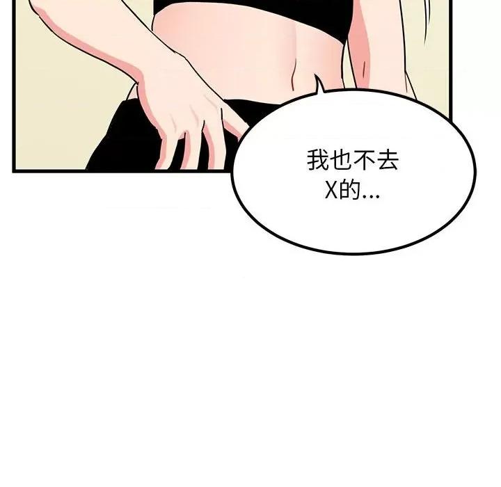 发小碰不得 发小碰不得-发小碰不得 第38话 第68页