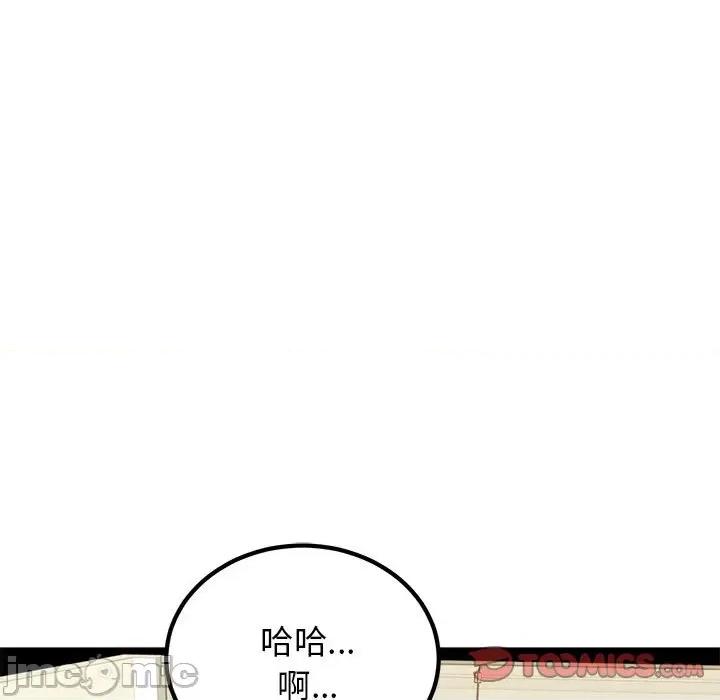 发小碰不得 发小碰不得-发小碰不得 第38话 第75页