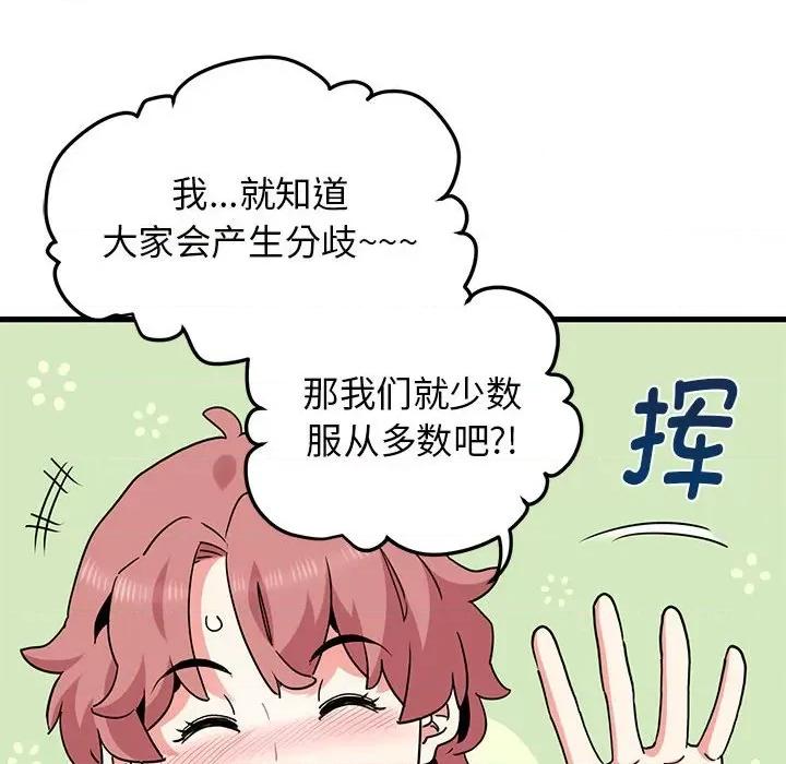 发小碰不得 发小碰不得-发小碰不得 第38话 第78页
