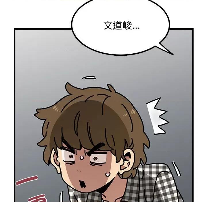 发小碰不得 发小碰不得-发小碰不得 第38话 第82页