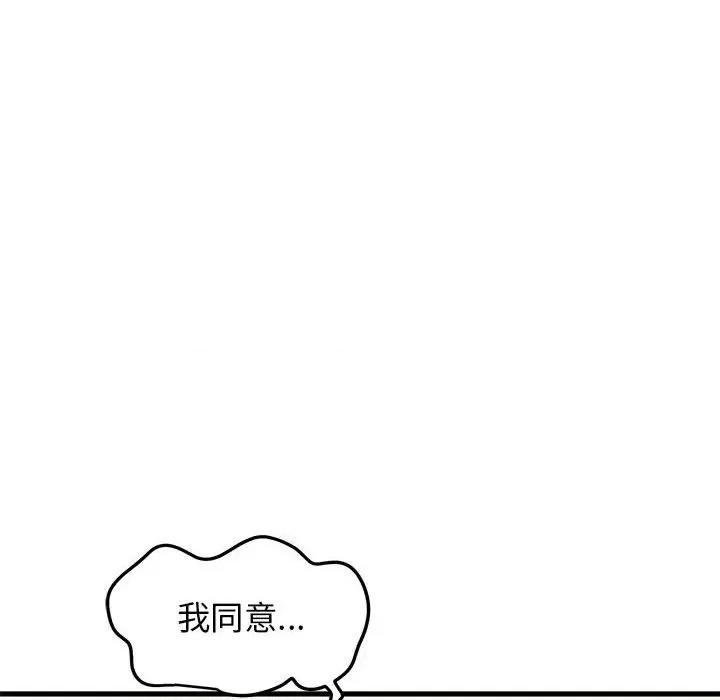 发小碰不得 发小碰不得-发小碰不得 第38话 第86页