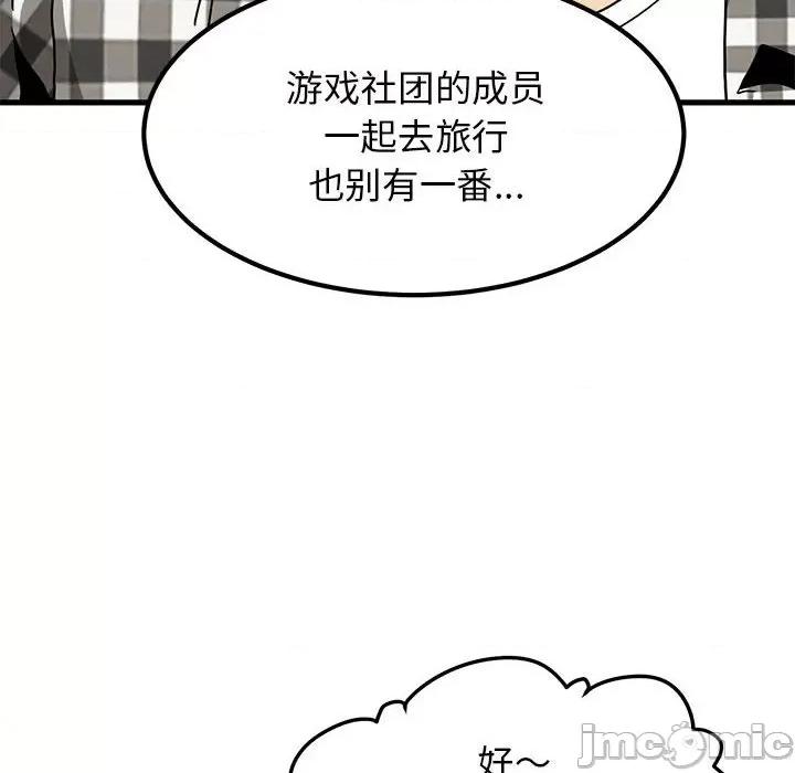 发小碰不得 发小碰不得-发小碰不得 第38话 第90页