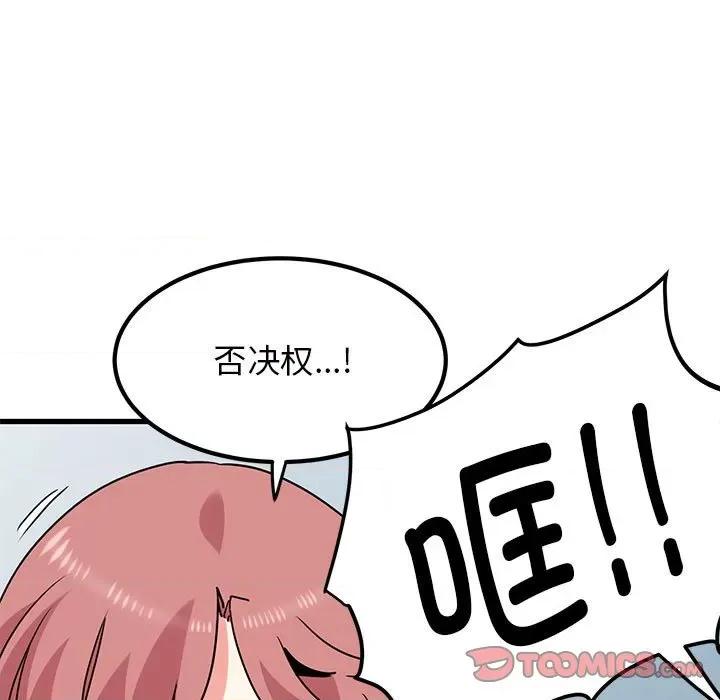 发小碰不得 发小碰不得-发小碰不得 第38话 第93页