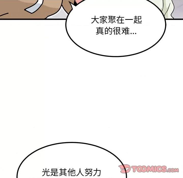发小碰不得 发小碰不得-发小碰不得 第38话 第102页