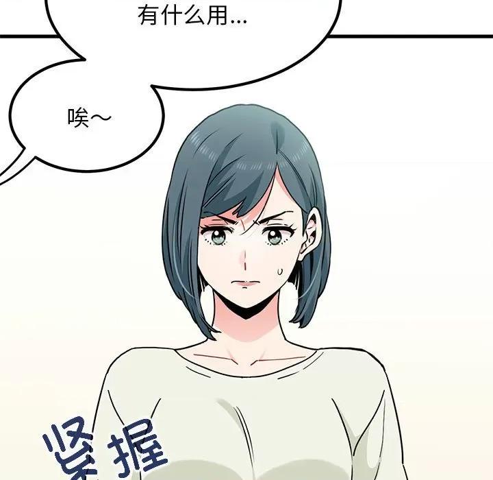发小碰不得 发小碰不得-发小碰不得 第38话 第103页