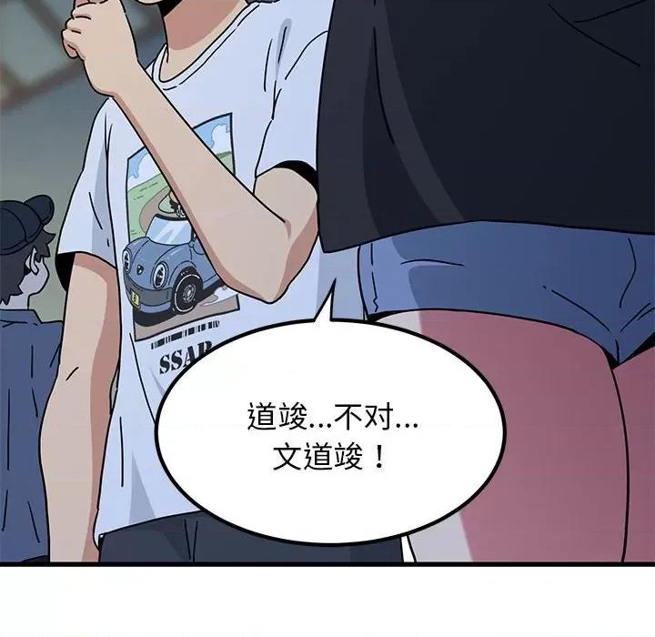 发小碰不得 发小碰不得-发小碰不得 第38话 第132页