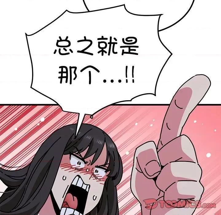 发小碰不得 发小碰不得-发小碰不得 第38话 第138页