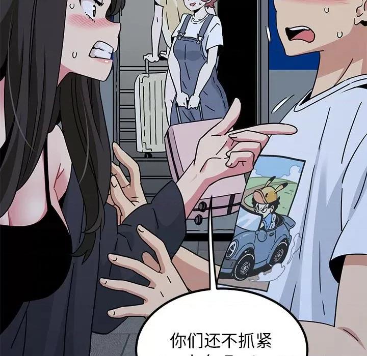 发小碰不得 发小碰不得-发小碰不得 第38话 第141页