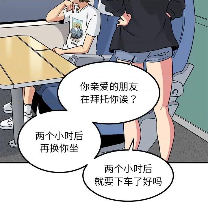 发小碰不得 发小碰不得-发小碰不得 第38话 第157页