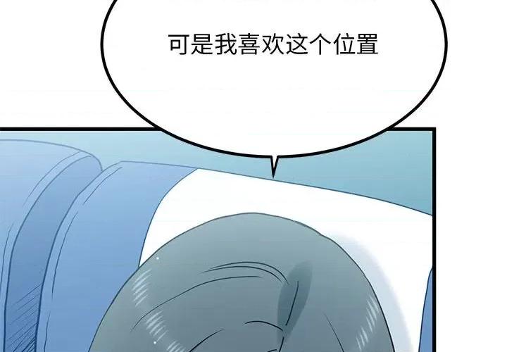 发小碰不得 发小碰不得-发小碰不得 第39话 第2页