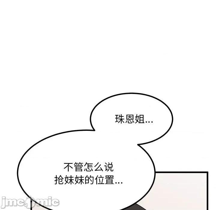 发小碰不得 发小碰不得-发小碰不得 第39话 第10页
