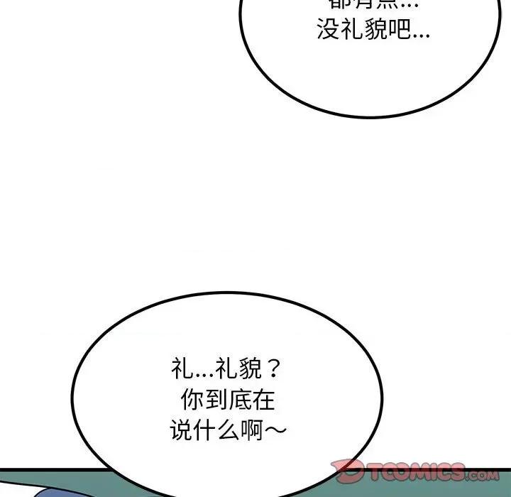 发小碰不得 发小碰不得-发小碰不得 第39话 第12页
