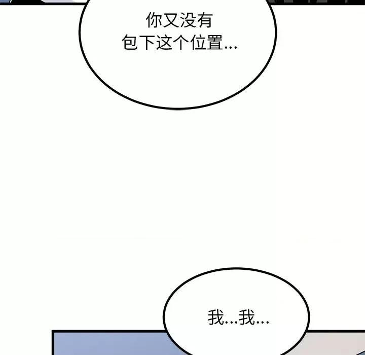 发小碰不得 发小碰不得-发小碰不得 第39话 第14页
