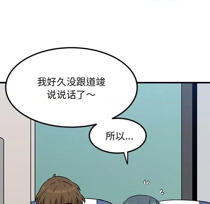 发小碰不得 发小碰不得-发小碰不得 第39话 第17页