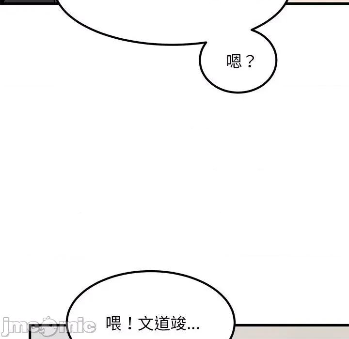 发小碰不得 发小碰不得-发小碰不得 第39话 第35页