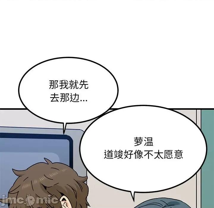发小碰不得 发小碰不得-发小碰不得 第39话 第40页