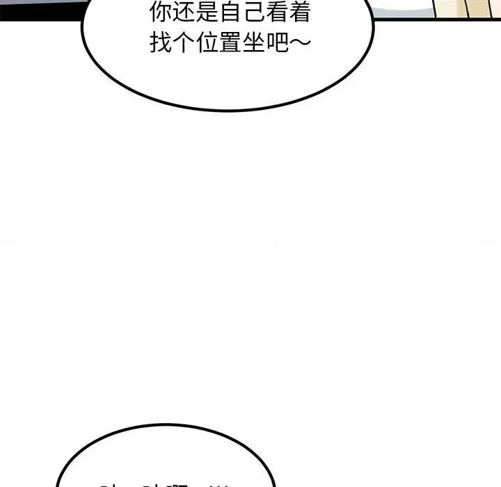 发小碰不得 发小碰不得-发小碰不得 第39话 第42页
