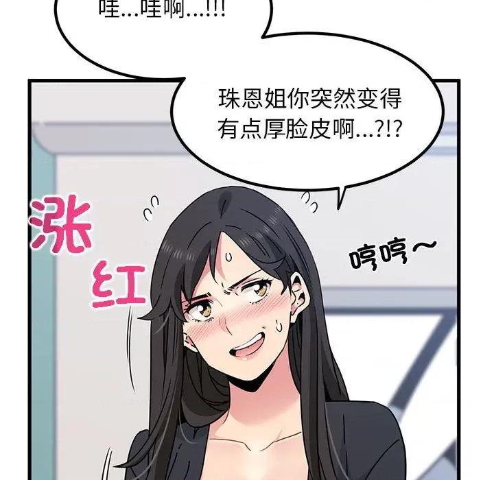 发小碰不得 发小碰不得-发小碰不得 第39话 第43页