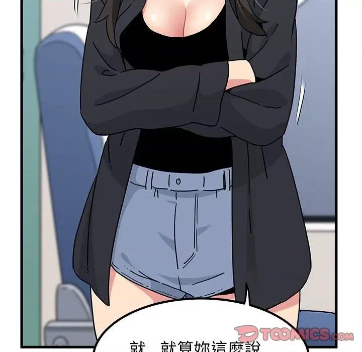 发小碰不得 发小碰不得-发小碰不得 第39话 第44页