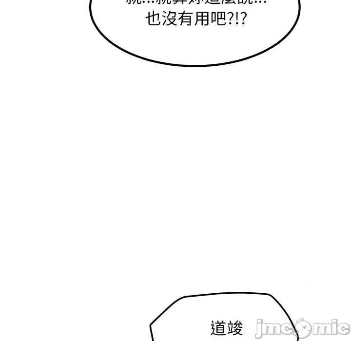 发小碰不得 发小碰不得-发小碰不得 第39话 第45页