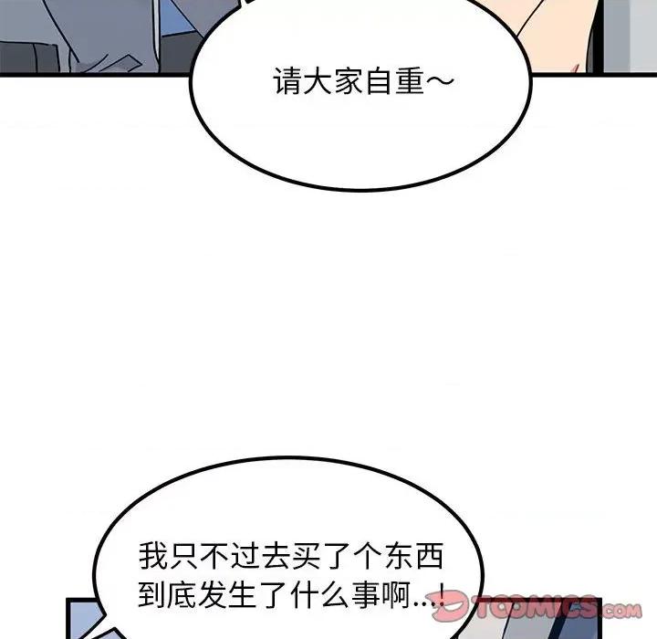 发小碰不得 发小碰不得-发小碰不得 第39话 第52页