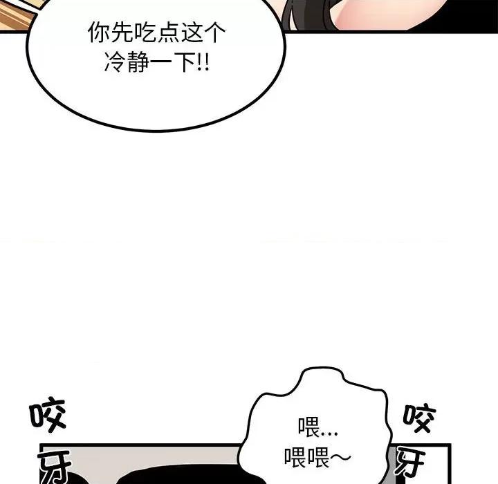 发小碰不得 发小碰不得-发小碰不得 第39话 第56页