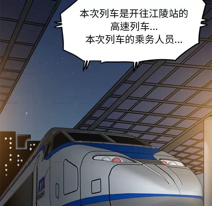 发小碰不得 发小碰不得-发小碰不得 第39话 第61页