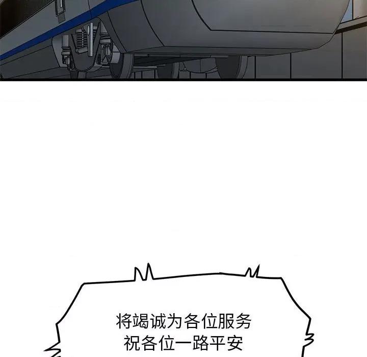 发小碰不得 发小碰不得-发小碰不得 第39话 第62页