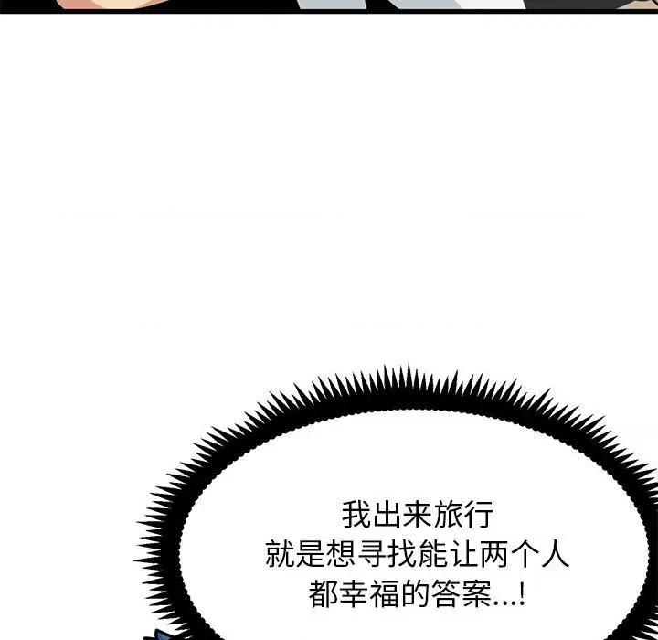 发小碰不得 发小碰不得-发小碰不得 第39话 第72页