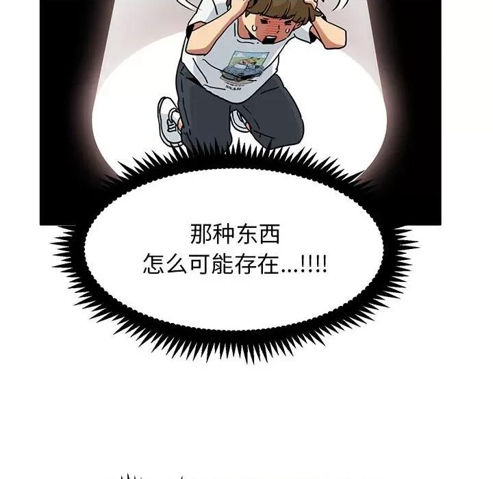 发小碰不得 发小碰不得-发小碰不得 第39话 第74页